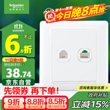 施耐德电气 开关插座 电话+五类电脑插座面板 睿意系列 白色A3E52RJ4_5E