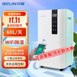 贝菱（BELIN） WIFI远程控制家用智能除湿机地下室仓库抽湿机静音除湿器阳台干衣净化室内干燥机 60L/天 70-120㎡ BL-860E