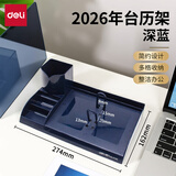 得力（deli） 台历架创意日历架办公多功能桌面台历 2026年台历芯 9165深蓝不含台历芯