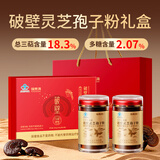 福东海 破壁灵芝孢子粉200克术后恢复营养增强免疫力滋补品送长辈礼盒