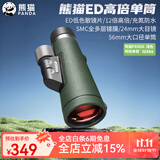 熊猫（PANDA）单筒望远镜ED镜大广角畸变小便携迷你高倍高清56口径微光夜视防水 明锐D-12×56军绿款