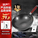 京严炒锅铁锅家用炒菜锅不粘锅章丘手工锻打无涂层精铁锅燃气灶明火用 通用款-32CM无耳+盖子铲子 32cm 健康无涂层｜纯手工锻打