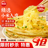 思念 葱香味杂粮手抓饼900g*2袋共20片 儿童早餐半成品食品早点