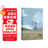 自营包邮 羊道·春牧场 李娟作品 另著我的阿勒泰羊道三部曲遥远的向日葵地等