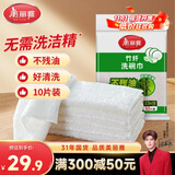 美丽雅竹纤维洗碗巾23*18cm10片不易沾油掉毛厨房清洁抹布吸水擦桌子