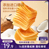 三只松鼠椰蓉水牛乳千层吐司1kg 早餐厚切手撕面包小蛋糕饱腹代餐糕点点心