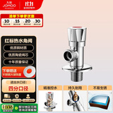 九牧（JOMOO）单热角阀三角阀黄铜加厚国标4分热水器马桶止水阀红蓝标识44072