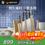 WMF福腾宝家用刀具中式厨刀菜刀厨刀刀架刀具classicline刀具 7件套