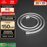 九牧（JOMOO）PVC防缠绕耐高温加厚耐压软管黄铜接头淋浴软管1.5米H3588