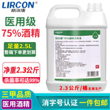 利尔康75%医用酒精95%高浓度乙醇消毒液大桶皮肤伤口燃烧拔罐火疗酒精灯 【利尔康品牌75%】2.5L*1桶装