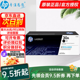 惠普（HP）cf230a 30a粉盒 硒鼓 墨盒原装打印硒鼓 32A成像鼓适用m227fdw 203dw CF230A打印硒鼓(约1600张)