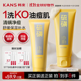 韩束硫磺洗面奶控油祛痘除螨虫去黑头男女士专用洁面乳