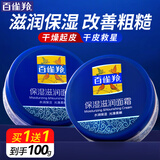 百雀羚（PECHOIN）面霜 经典保湿滋润面霜 滋润光滑嫩肤润肤霜擦脸油日晚霜男女官方 2瓶装共 100g