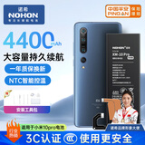 诺希 适用于小米10Pro手机电池【3C认证 自主安装】内置电池更换超大容量4400mAh  BM4M