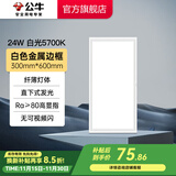 公牛（BULL）LED平板灯嵌入式5700K自然光 铝扣板厨卫灯集成吊顶灯厨房卫生间 24W 【30cm*60cm】白边 P10