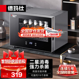 德玛仕（DEMASHI）消毒柜 茶具茶杯二星级消毒家用商用小型台式 高温迷你厨房杯子 办公室消毒碗柜ZTD28A-1