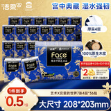 洁柔手帕纸艺术油画宫里的世界7片36包 四层加厚湿水强韧面巾纸巾小包