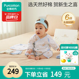 全棉时代新生儿见面礼宝宝周岁满月礼出生礼物婴儿礼盒6件套66（无礼袋）