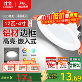 FSL佛山照明筒灯LED天花灯玄关灯铝材全白12W4寸正白光6500K钻石三代