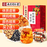 南同四海京同仁堂人参桂圆枸杞红枣茶女性补气血养生茶包姨妈冬季热饮泡水