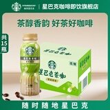 星巴克咖啡全新上市饮料瓶装即饮咖啡便携提神醒脑熬夜加班高档礼品 茉莉茶咖270ml*15瓶