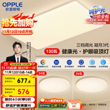 欧普护眼吸顶灯客厅大灯可调色高显指LED照明简约灯具灯饰套餐1包安装