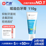 严迪（YANDY）正畸炫齿白牙膏110g 美白含氟防蛀 抑制牙菌斑 青少年牙齿矫正期