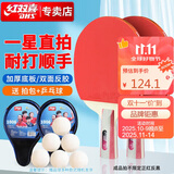 红双喜一星乒乓球拍直拍对拍套装一星级H1006含拍包乒乓球