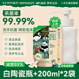 海氏海诺环保洗手液泡沫抑菌杀菌消毒补充装200mL*2配冰川奶油白陶瓷瓶