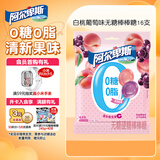 阿尔卑斯 白桃葡萄味无糖棒棒糖96g 16支 休闲零食儿童水果糖果开学礼物