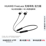华为（HUAWEI）FreeLace 无线耳机 活力版 蓝牙运动耳机 半入耳式 长续航 华为运动耳机 曜石黑