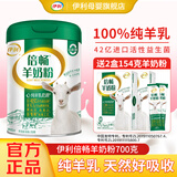 伊利倍畅羊奶粉700g罐装无蔗糖欧洲进口奶源纯羊乳 过节送礼