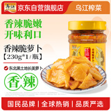 乌江榨菜 下饭菜 小咸菜 香辣味脆萝卜干 230g 佐餐小菜萝卜酱腌菜