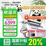 七彩虹（Colorful）隐星P15/P16pro游戏笔记本电脑定制ip熊猫本满血独显直连2.5K高刷电竞屏视频剪辑编程 P15/i5-13420H/5060/165hz 【官标】16G内存+1TB固