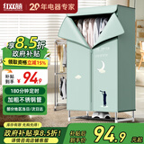 红双喜（RED DOUBLE HAPPINESS）干衣机烘干机家用小型衣柜式烘衣机大容量定时婴儿衣物烘干宿舍双层暖风干衣柜ZM 【儿童款】14管+30斤承重 430L