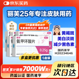 丽芙氨甲环酸片0.25g*36片*5盒装