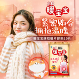 小林制药暖宝宝10片稳定发热10小时暖贴女热敷保暖全身防寒全身贴加热