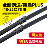 洛神香妃适用大众朗逸雨刮器原装雨刮片15/19/21/23款静音雨刷器胶条原厂 全新朗逸/朗逸plus【18-24款】按扣接口