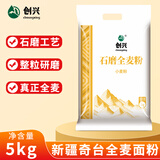 创兴新疆全麦石磨粉面粉10斤纯粗粮粉 含麦麸小麦芯粉 家用全麦粉正品