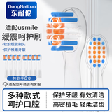 东耐伦适配usmile电动牙刷头Y1 Y1S Y10 P10 P20pro P1 P3 P4 U1 U4笑容加替换通用 8支 专业品质儿童包胶防嗑牙透明款（真空独立包装）