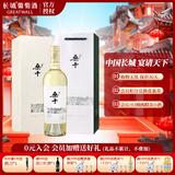 长城（GreatWall）桑干酒庄中粮长城葡萄酒单支礼盒装750ml 过节送礼红酒礼盒 珍藏级雷司令年份咨询客服