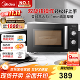 美的（Midea）变频微波炉 双旋便捷操作 五档火力速热 360°转盘加热 20L精巧容量 微碳系列PM20A1