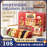 三只松鼠每日坚果1050g/35袋坚果礼盒零食干果开心果腰果 中秋送礼团购