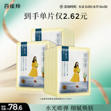 百雀羚（PECHOIN）小雀幸澄静美肌水光面膜30片装补水透亮保湿送女友中秋送礼