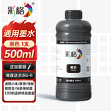 彩格适用惠普喷墨打印机墨水适用小米 爱普生连供填充彩色墨盒805XL 803 680 682墨盒 500ML通用墨水染料黑色墨水