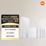 小米（MI）全屋路由BE3600Pro网线版 8口1主4子套装 有线组网 3600M疾速Wi-Fi7 中枢网关 便捷安装 ACAP面板