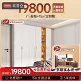 索菲亚全屋定制衣柜家具套餐 卧室家具整体衣橱电视柜餐边柜玄关柜鞋柜 15㎡柜+7米橱柜