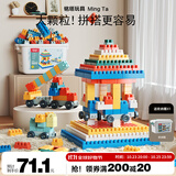 铭塔400粒儿童拼插塑料积木玩具3-6岁动脑拼装男孩女孩生日礼物