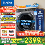 海尔（Haier）滚筒洗衣机全自动超薄【云溪3.0】直驱变频精华洗2.0节能降噪一级能效洗衣机国家补贴20% 【557单洗】直驱精华洗2.0+超薄大筒径+智投