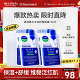 美迪惠尔升级款新水润舒缓面膜20片补水保湿维稳泛红肌礼物出游必备